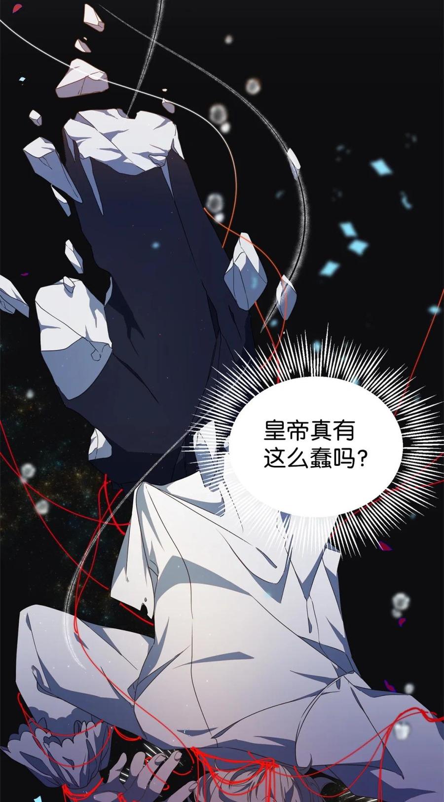 《虽然是魂穿游戏世界里女主的姐粉》36 伯爵夫人 第83页