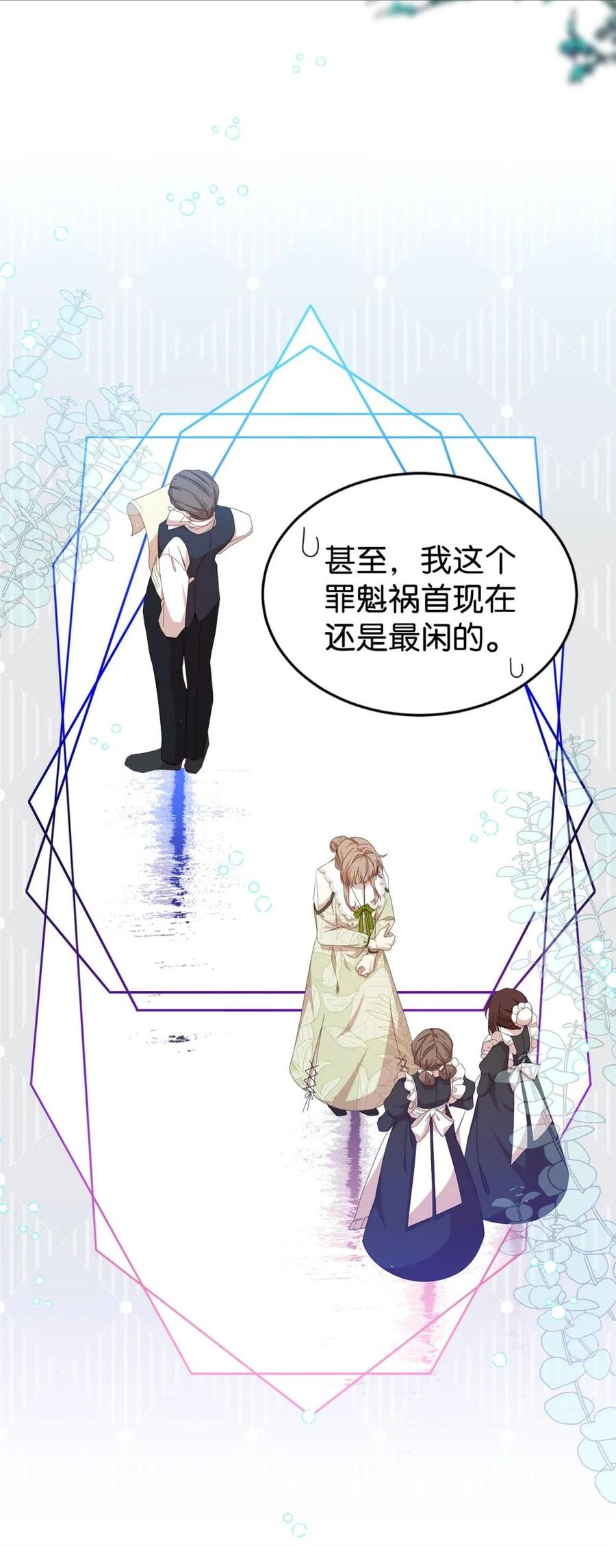 《虽然是魂穿游戏世界里女主的姐粉》36 伯爵夫人 第75页