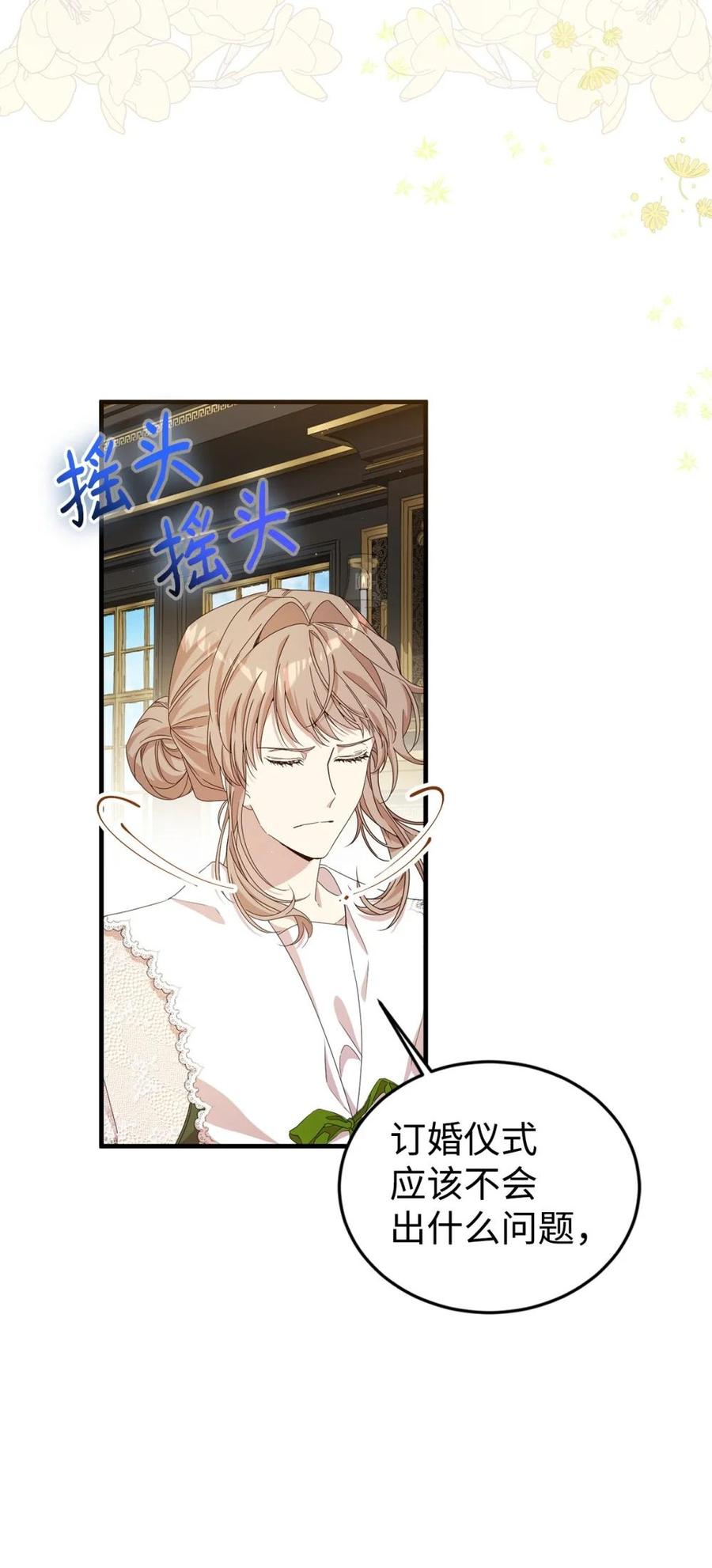 《虽然是魂穿游戏世界里女主的姐粉》36 伯爵夫人 第58页