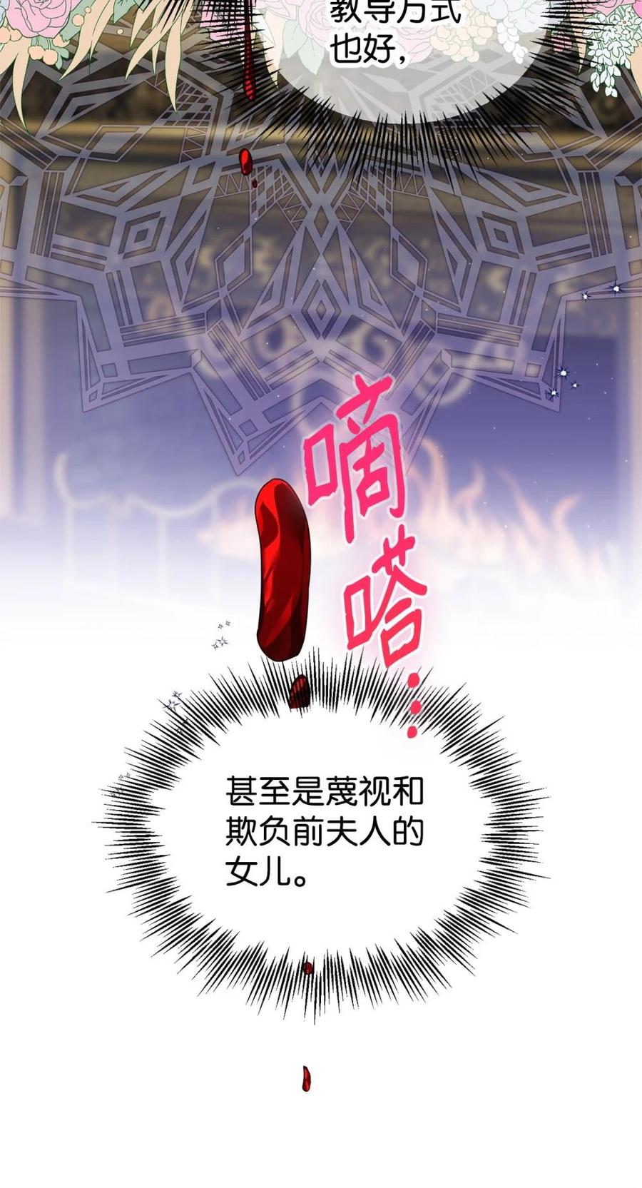 《虽然是魂穿游戏世界里女主的姐粉》36 伯爵夫人 第48页