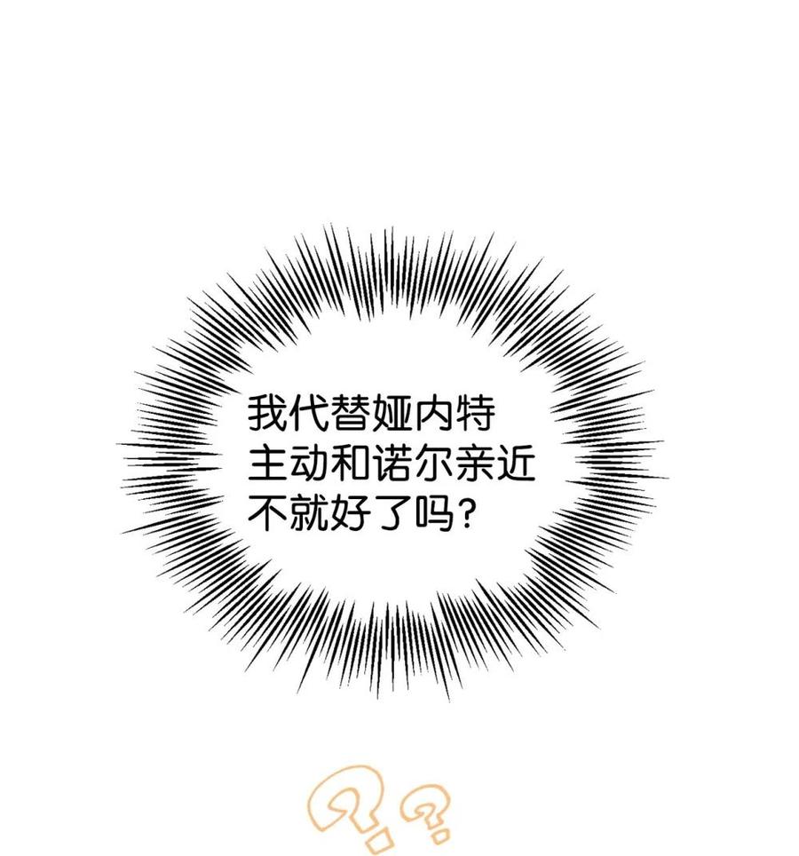 《虽然是魂穿游戏世界里女主的姐粉》36 伯爵夫人 第90页