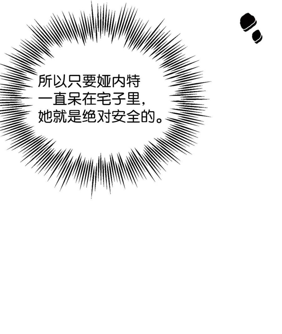 《虽然是魂穿游戏世界里女主的姐粉》36 伯爵夫人 第94页