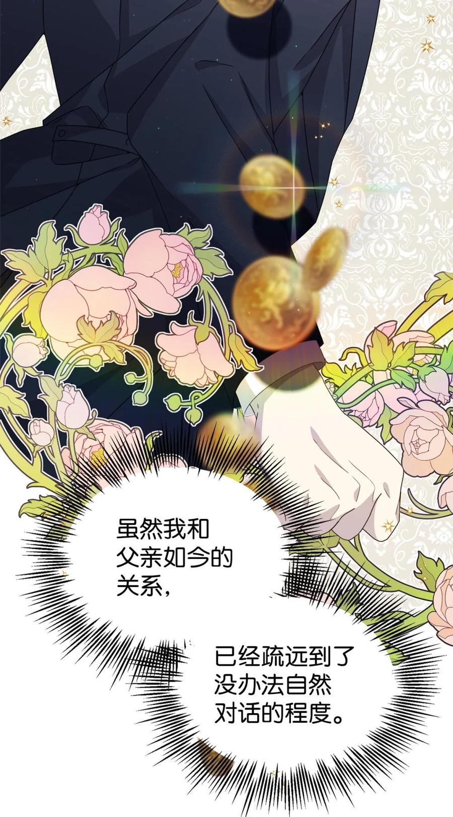 《虽然是魂穿游戏世界里女主的姐粉》36 伯爵夫人 第34页