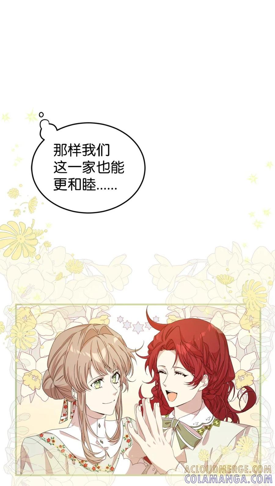 《虽然是魂穿游戏世界里女主的姐粉》36 伯爵夫人 第57页