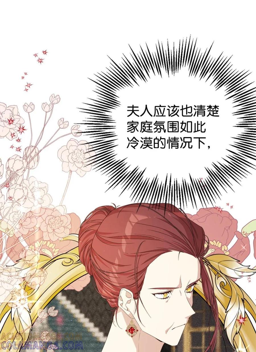 《虽然是魂穿游戏世界里女主的姐粉》36 伯爵夫人 第49页