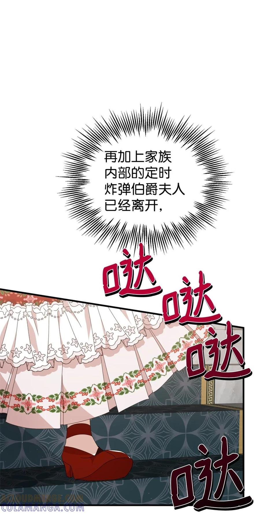 《虽然是魂穿游戏世界里女主的姐粉》36 伯爵夫人 第93页