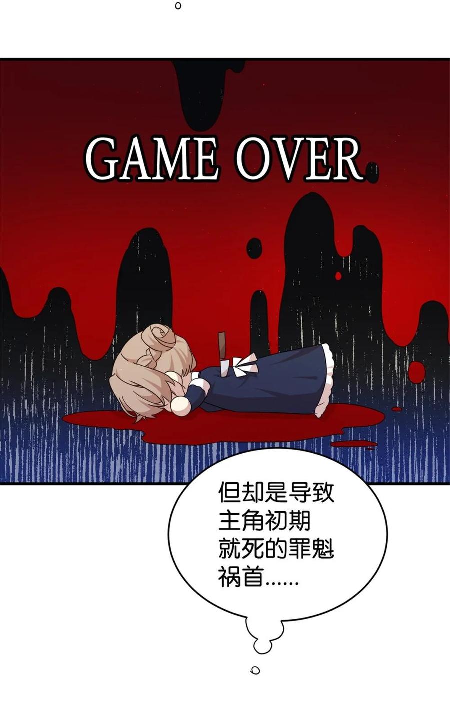 《虽然是魂穿游戏世界里女主的姐粉》36 伯爵夫人 第70页