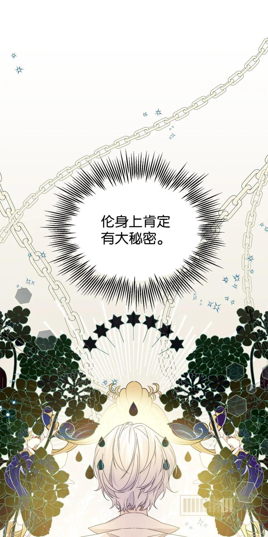 《虽然是魂穿游戏世界里女主的姐粉》36 伯爵夫人 第27页