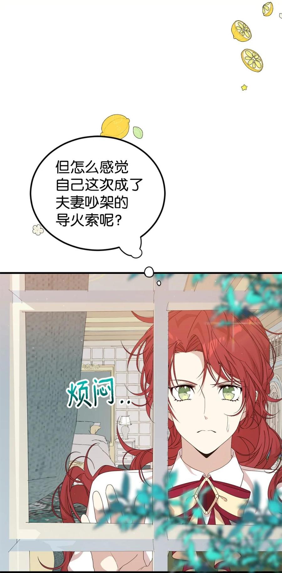 《虽然是魂穿游戏世界里女主的姐粉》36 伯爵夫人 第74页