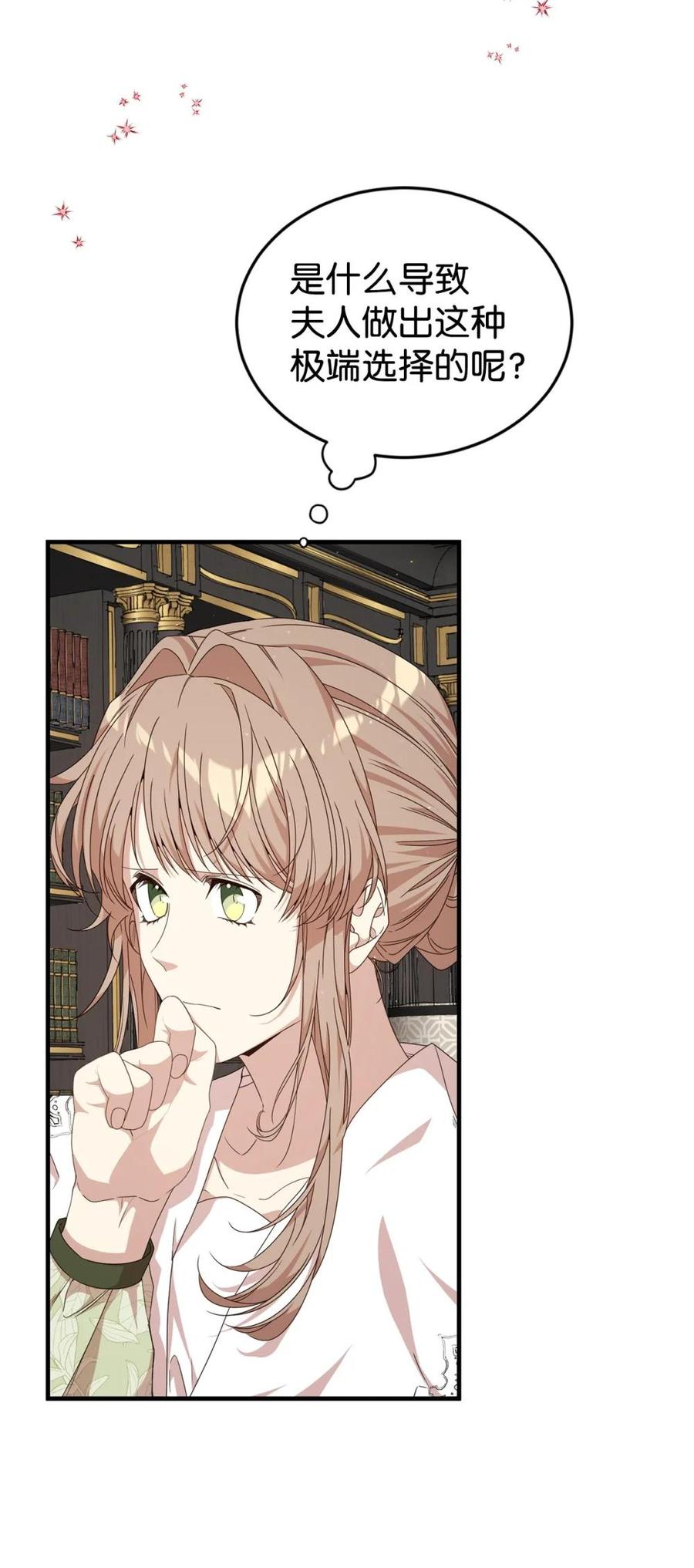 《虽然是魂穿游戏世界里女主的姐粉》36 伯爵夫人 第51页