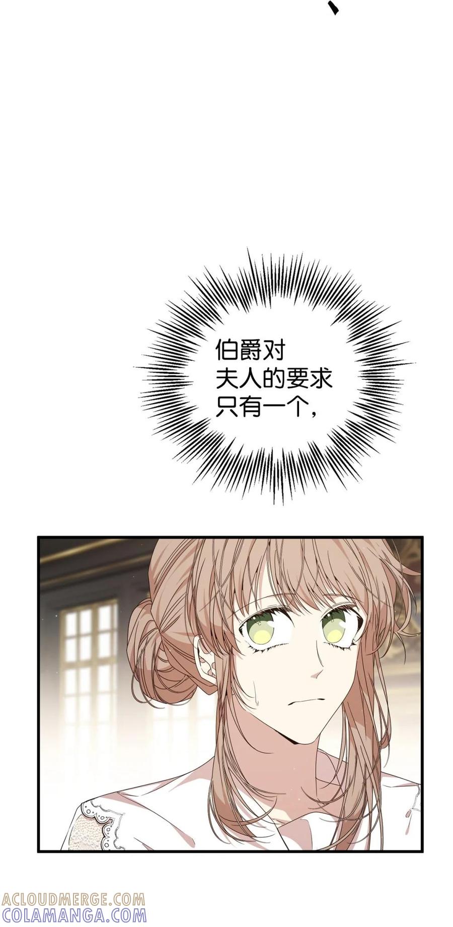 《虽然是魂穿游戏世界里女主的姐粉》36 伯爵夫人 第45页