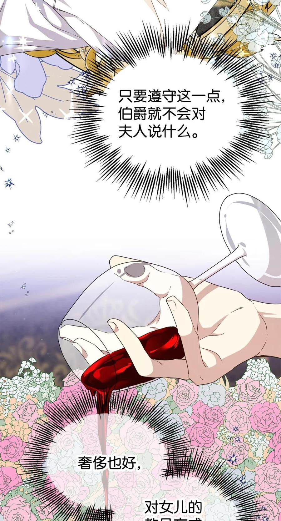 《虽然是魂穿游戏世界里女主的姐粉》36 伯爵夫人 第47页