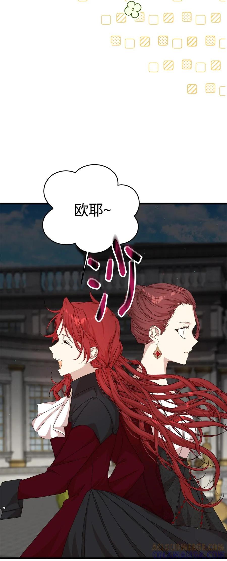《虽然是魂穿游戏世界里女主的姐粉》36 伯爵夫人 第17页