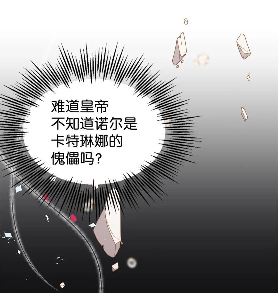 《虽然是魂穿游戏世界里女主的姐粉》36 伯爵夫人 第82页