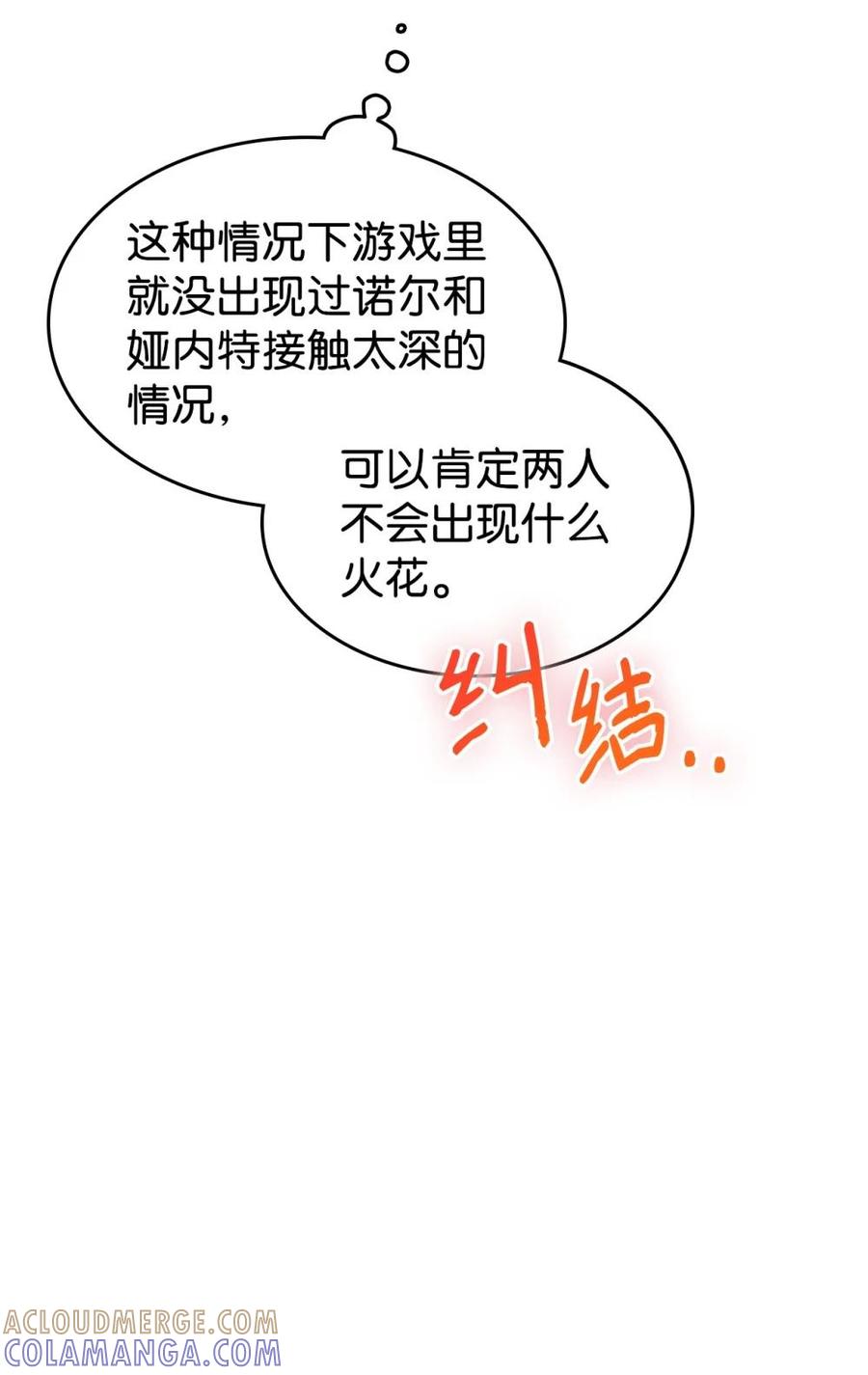 《虽然是魂穿游戏世界里女主的姐粉》36 伯爵夫人 第85页
