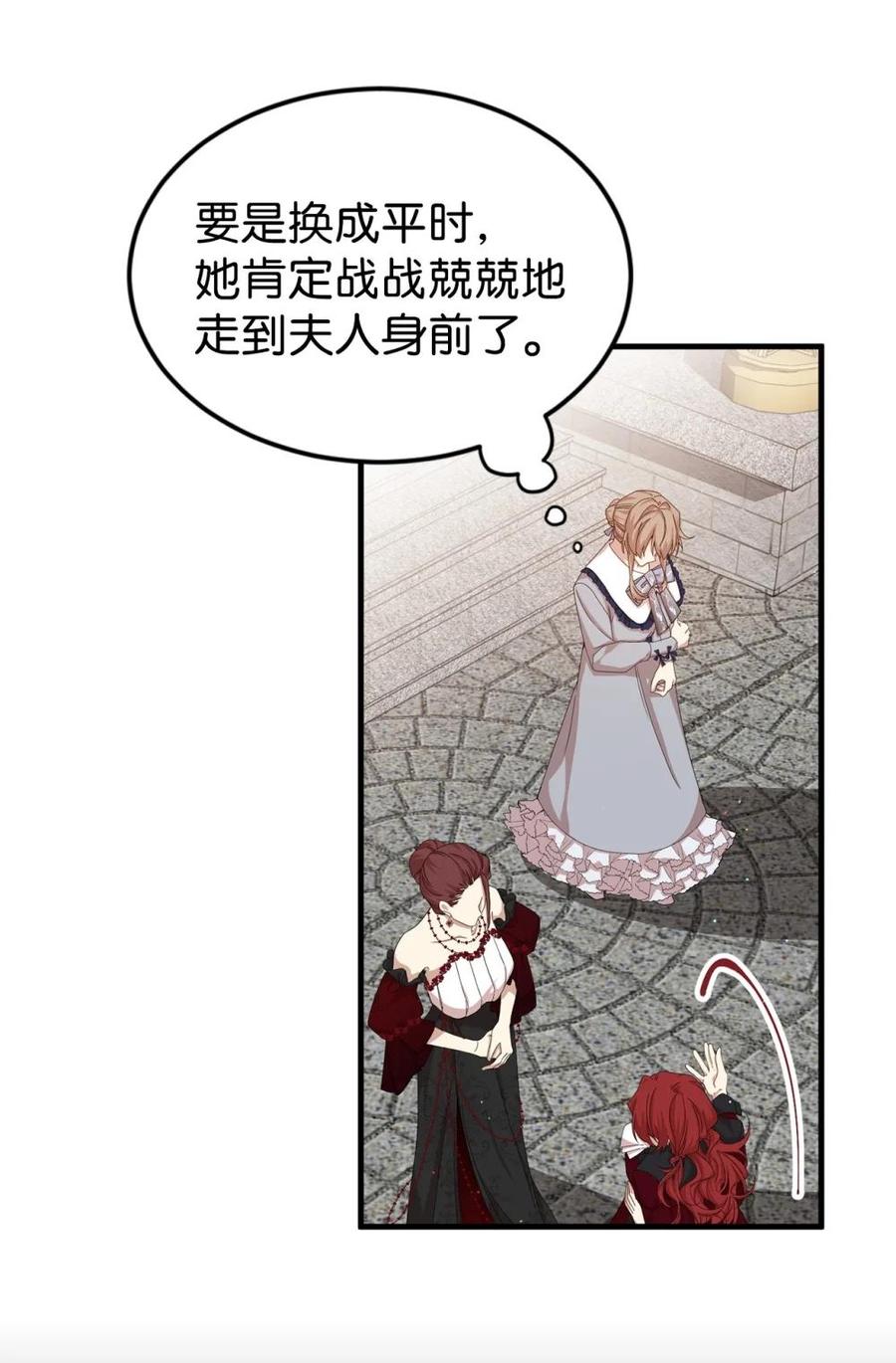 《虽然是魂穿游戏世界里女主的姐粉》36 伯爵夫人 第11页