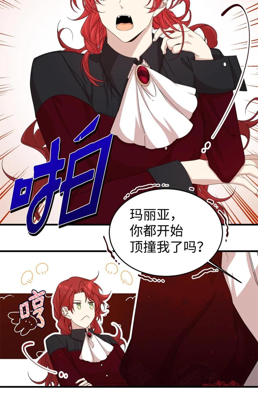 《虽然是魂穿游戏世界里女主的姐粉》36 伯爵夫人 第10页