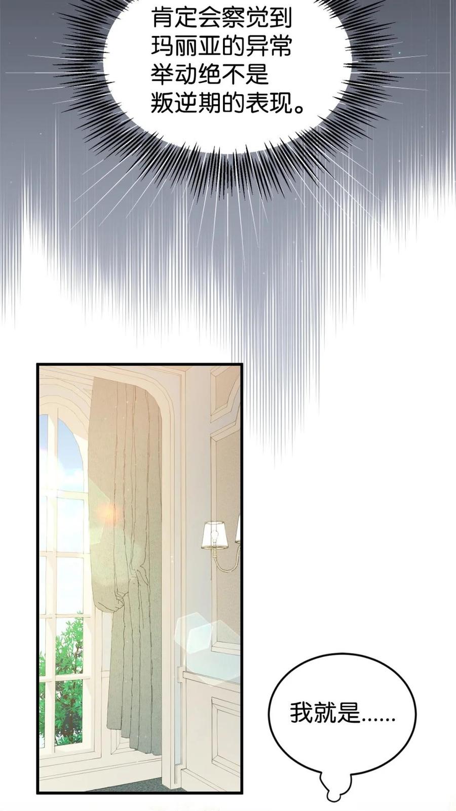 《虽然是魂穿游戏世界里女主的姐粉》36 伯爵夫人 第66页
