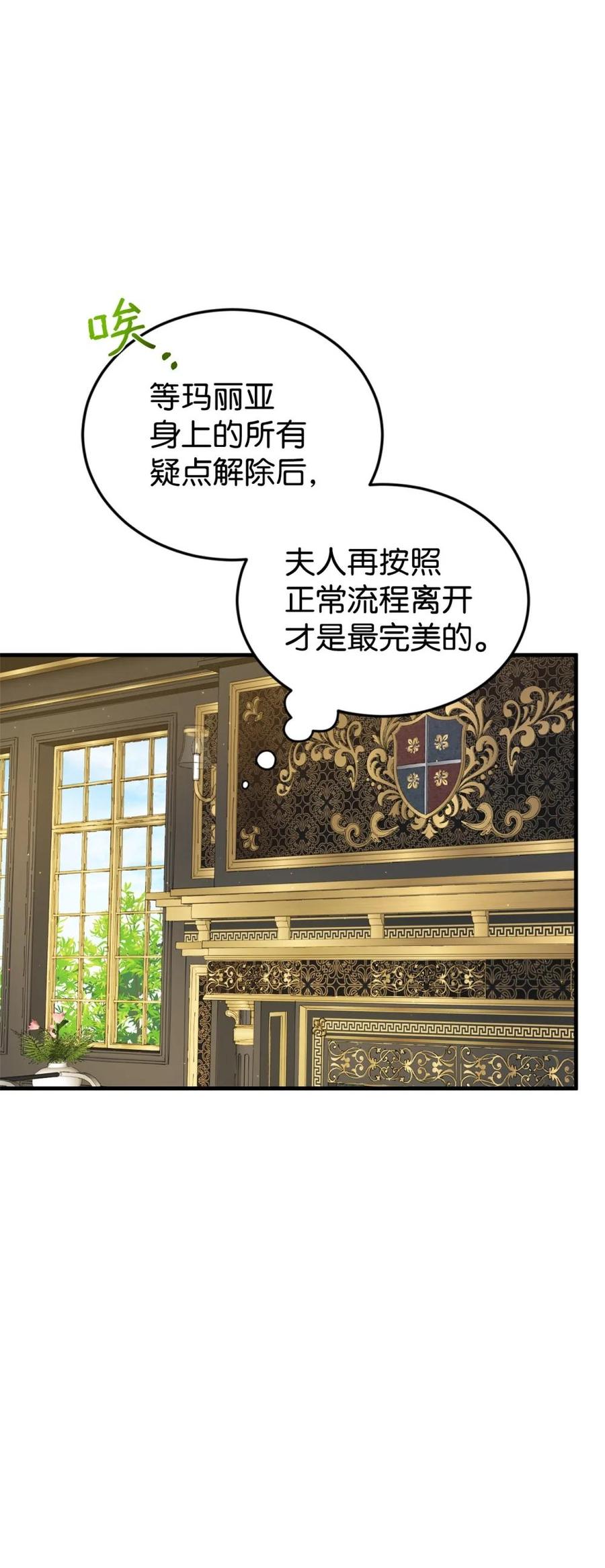 《虽然是魂穿游戏世界里女主的姐粉》36 伯爵夫人 第63页