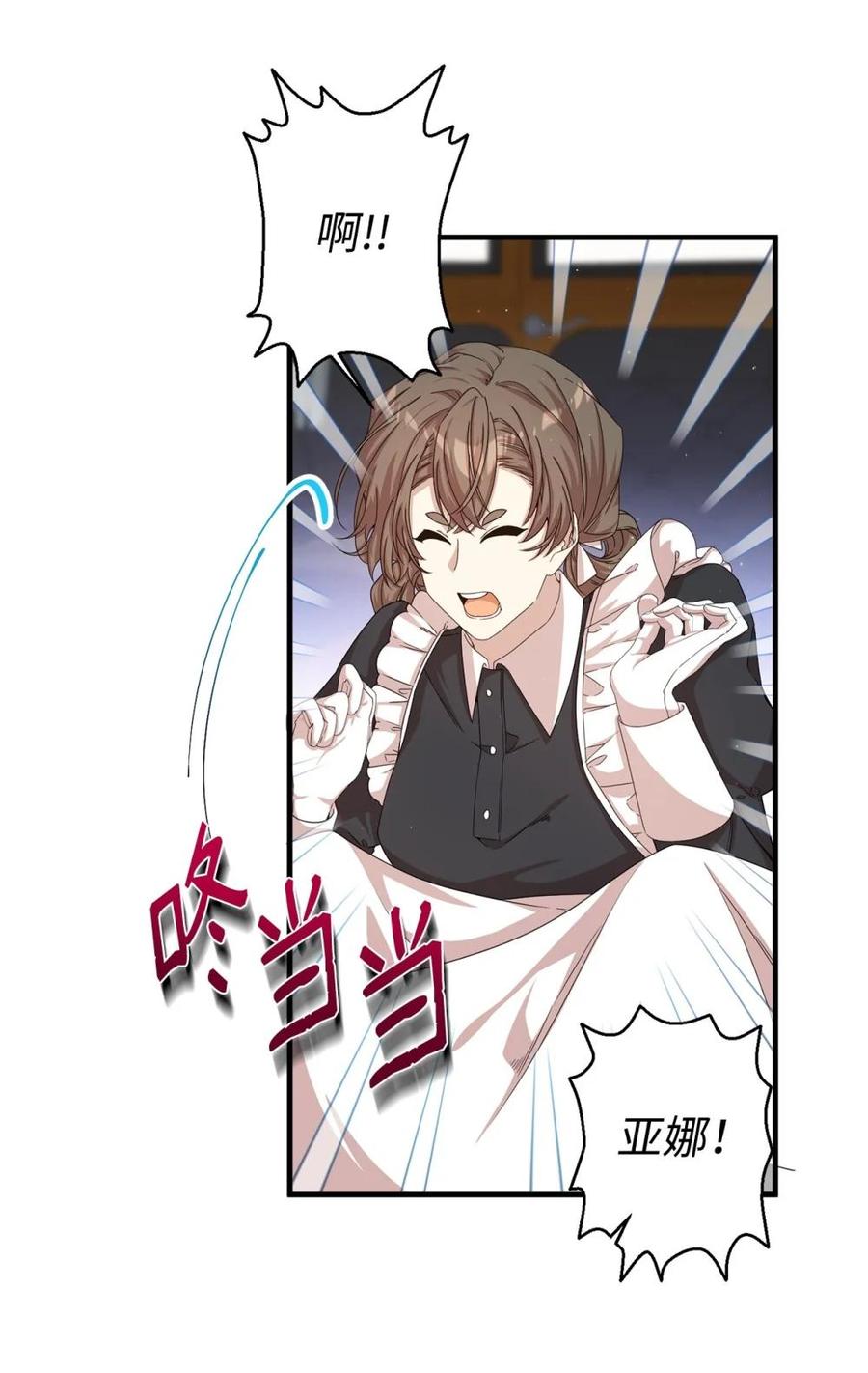 《虽然是魂穿游戏世界里女主的姐粉》36 伯爵夫人 第6页