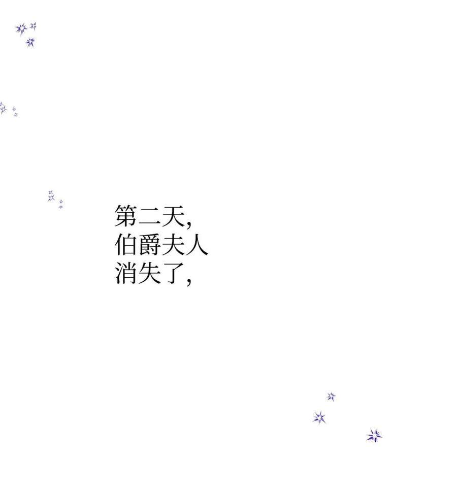 《虽然是魂穿游戏世界里女主的姐粉》36 伯爵夫人 第38页