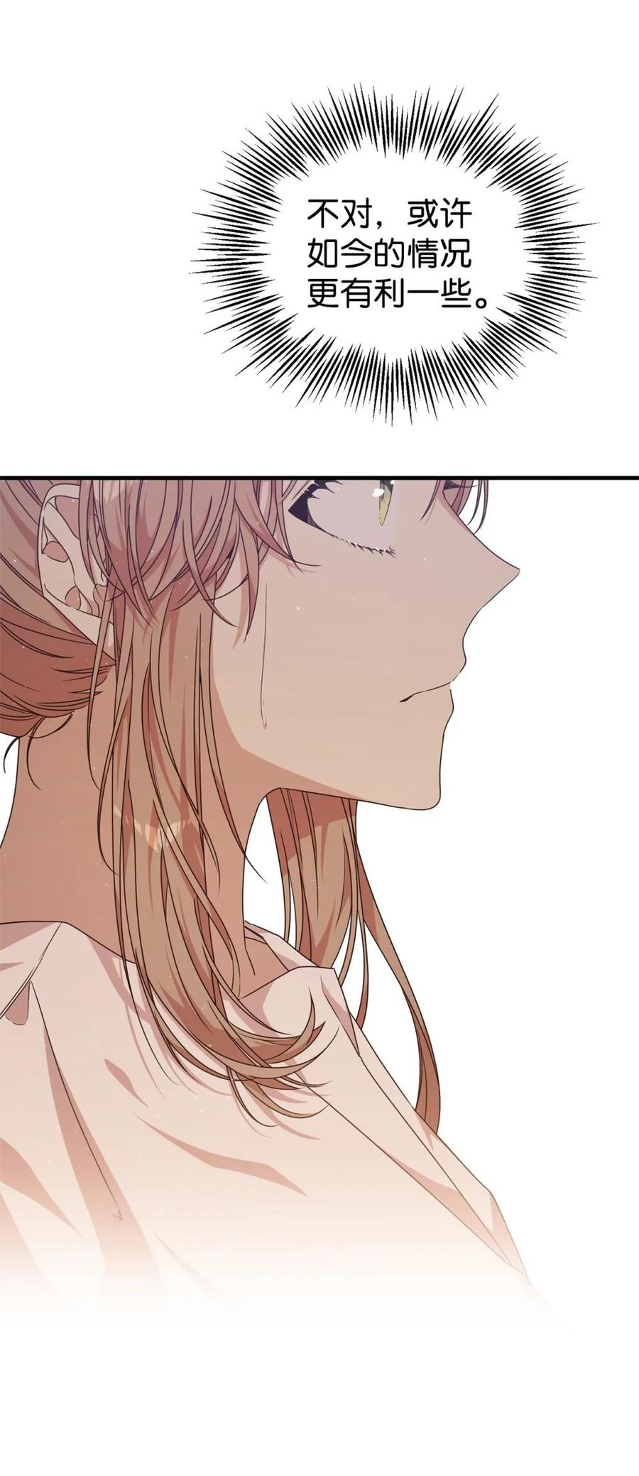 《虽然是魂穿游戏世界里女主的姐粉》36 伯爵夫人 第64页