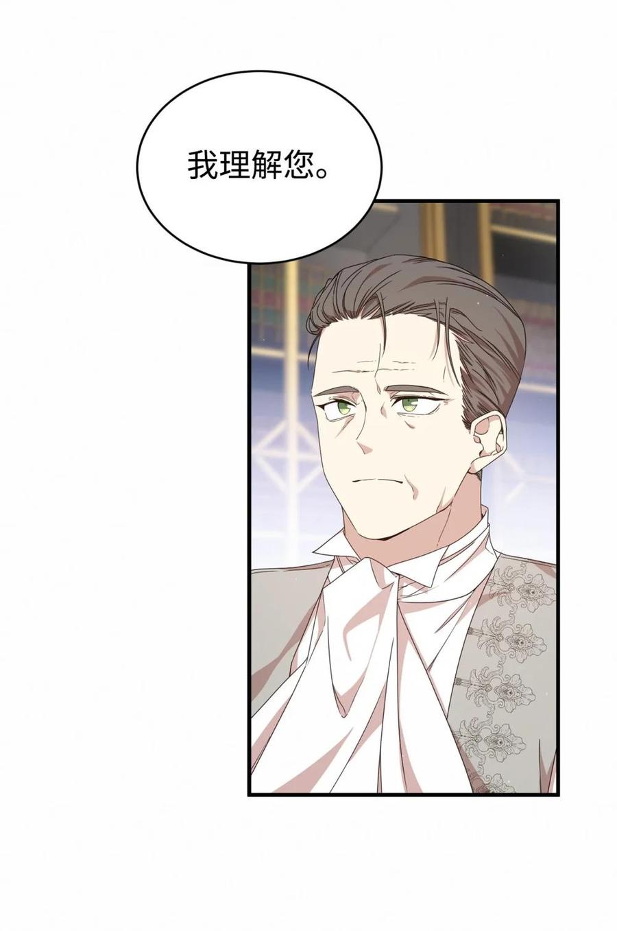《虽然是魂穿游戏世界里女主的姐粉》37 父亲和女儿 第86页