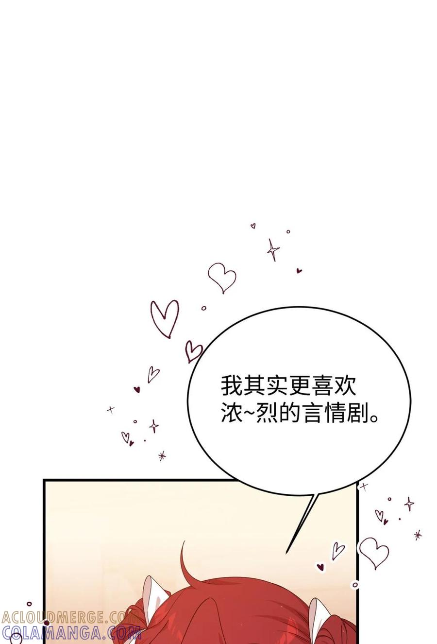 《虽然是魂穿游戏世界里女主的姐粉》37 父亲和女儿 第13页