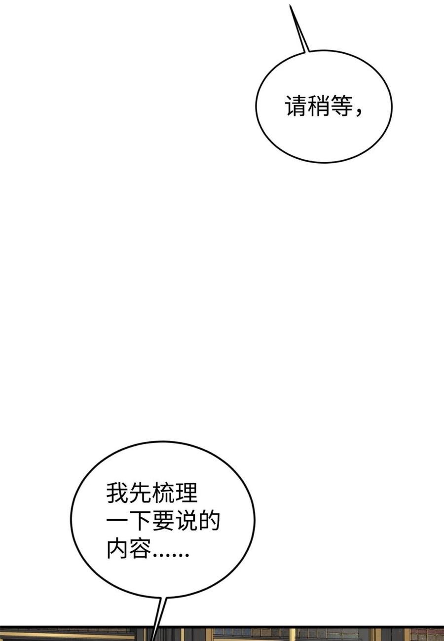 《虽然是魂穿游戏世界里女主的姐粉》37 父亲和女儿 第39页