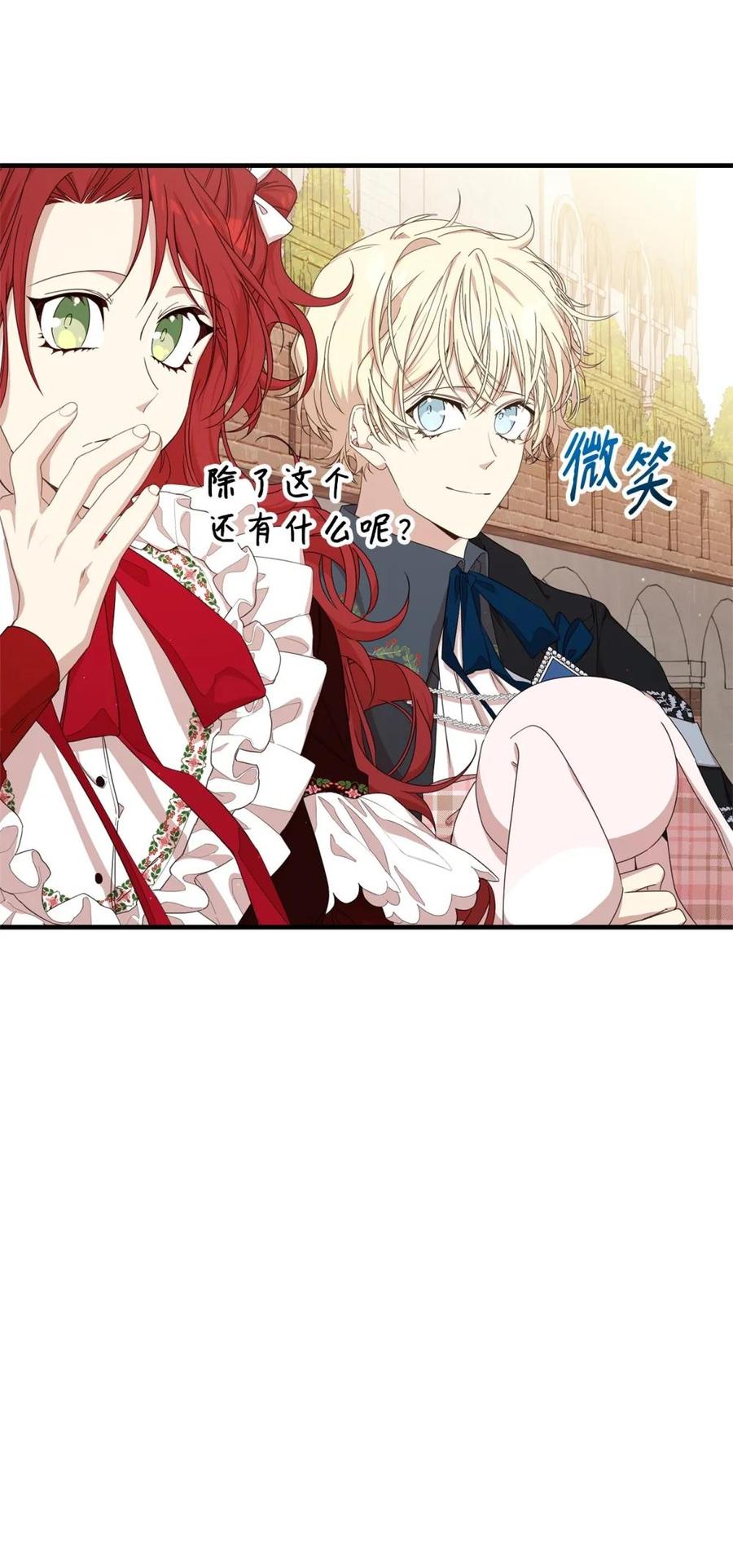 《虽然是魂穿游戏世界里女主的姐粉》37 父亲和女儿 第15页