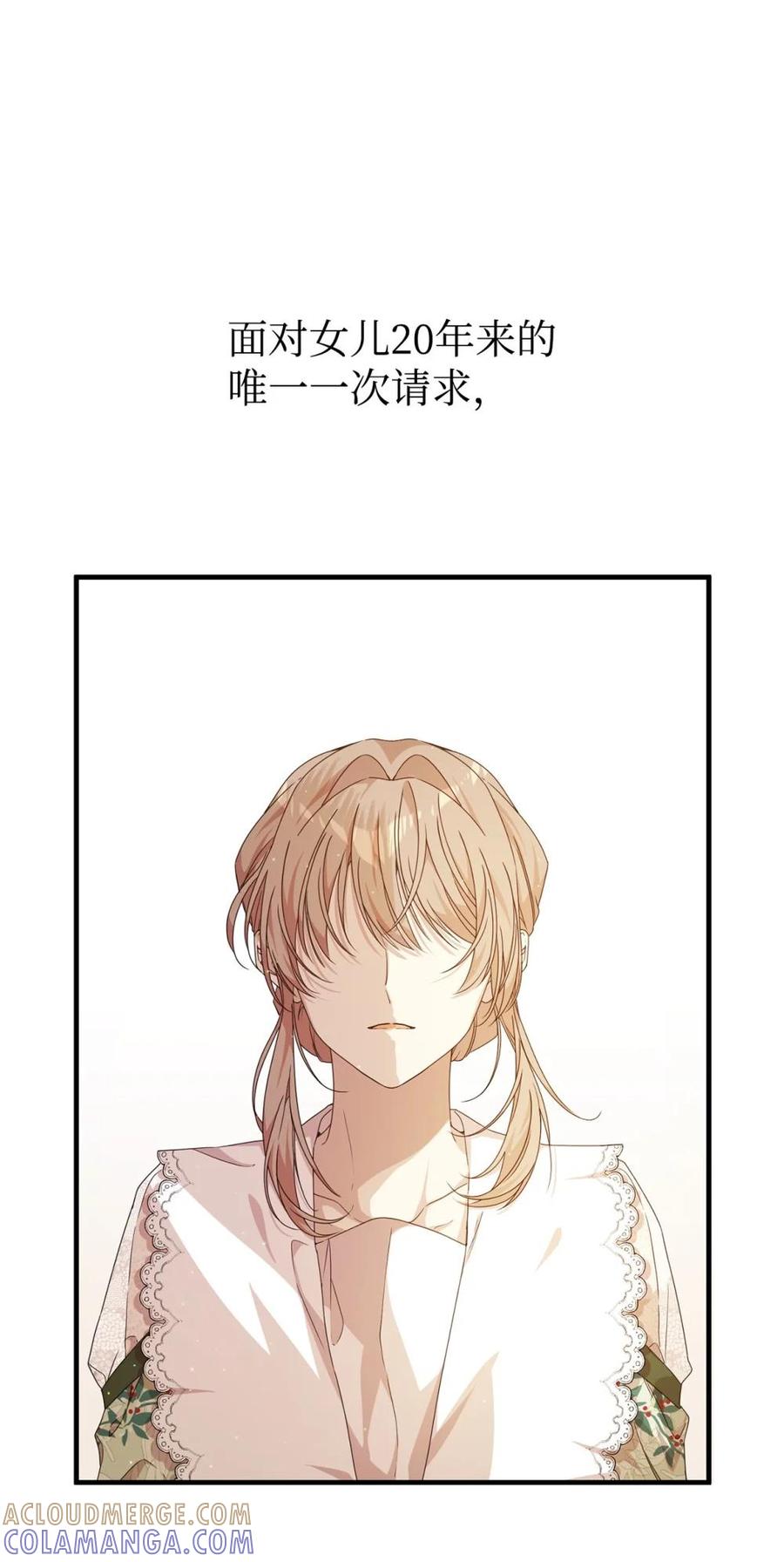 《虽然是魂穿游戏世界里女主的姐粉》37 父亲和女儿 第94页