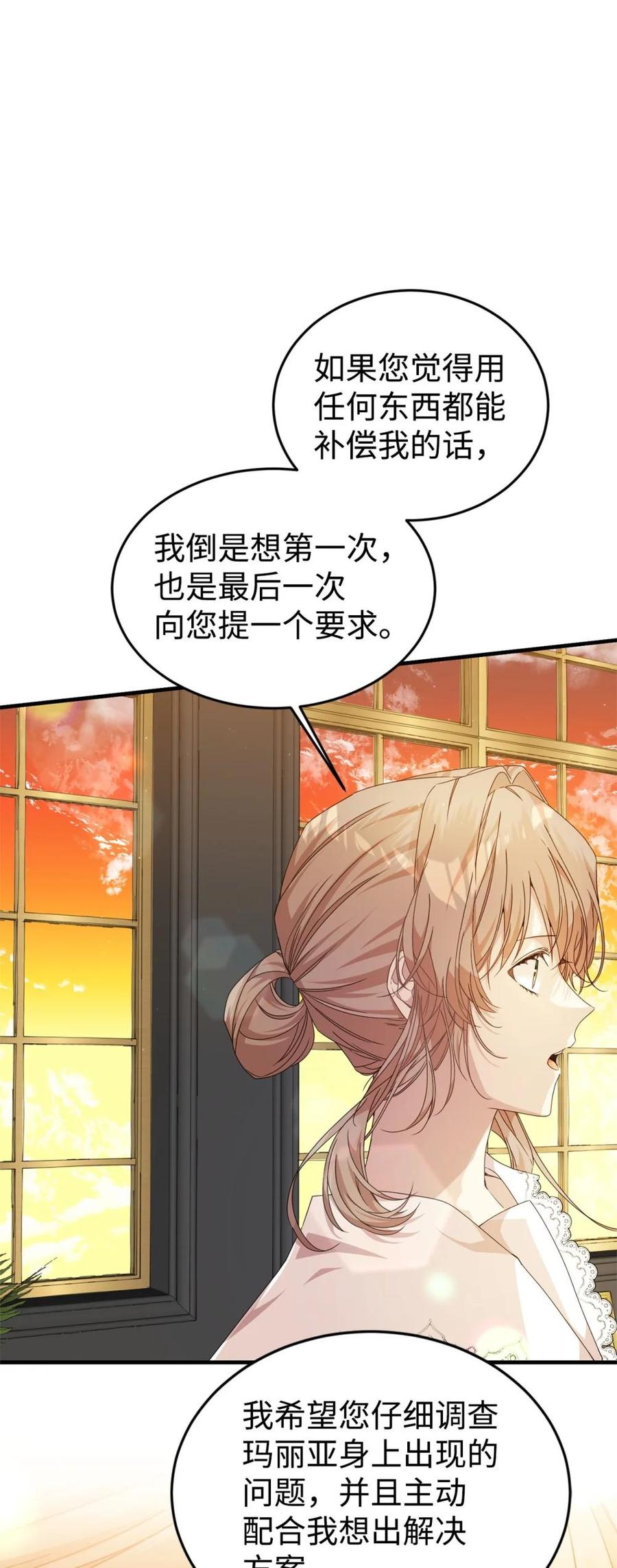 《虽然是魂穿游戏世界里女主的姐粉》37 父亲和女儿 第90页
