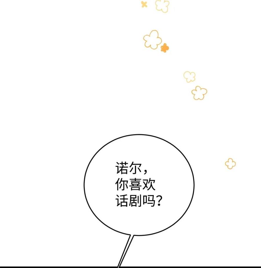 《虽然是魂穿游戏世界里女主的姐粉》37 父亲和女儿 第9页