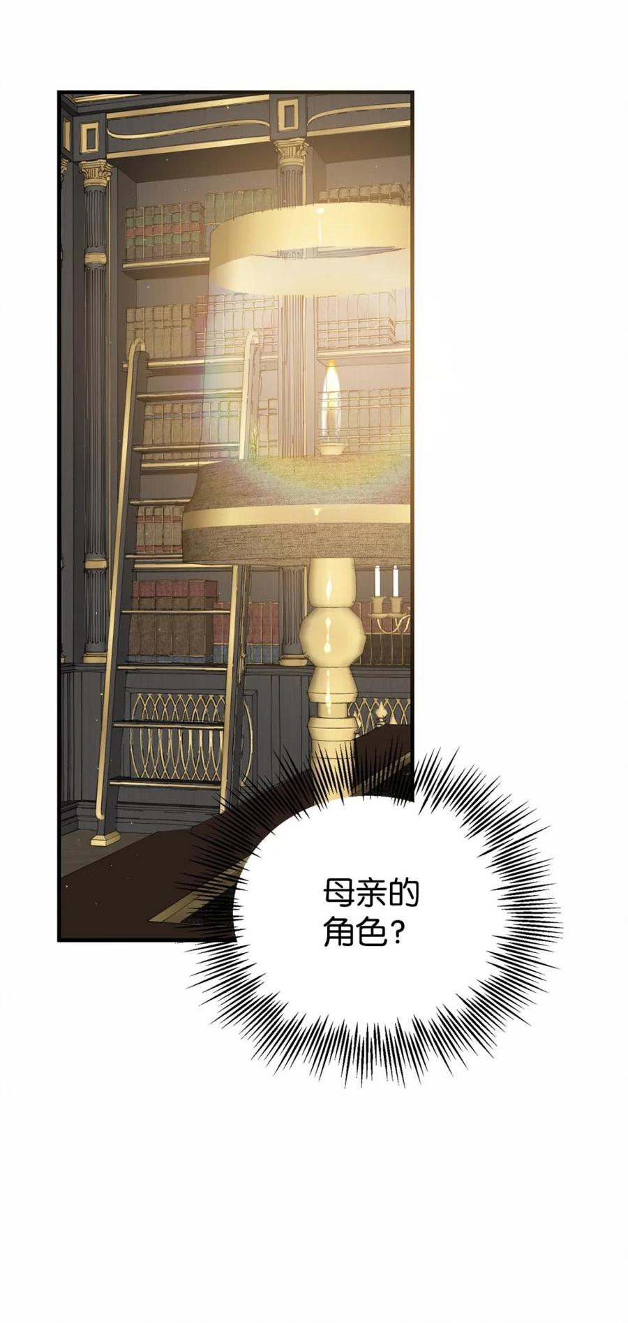 《虽然是魂穿游戏世界里女主的姐粉》37 父亲和女儿 第74页