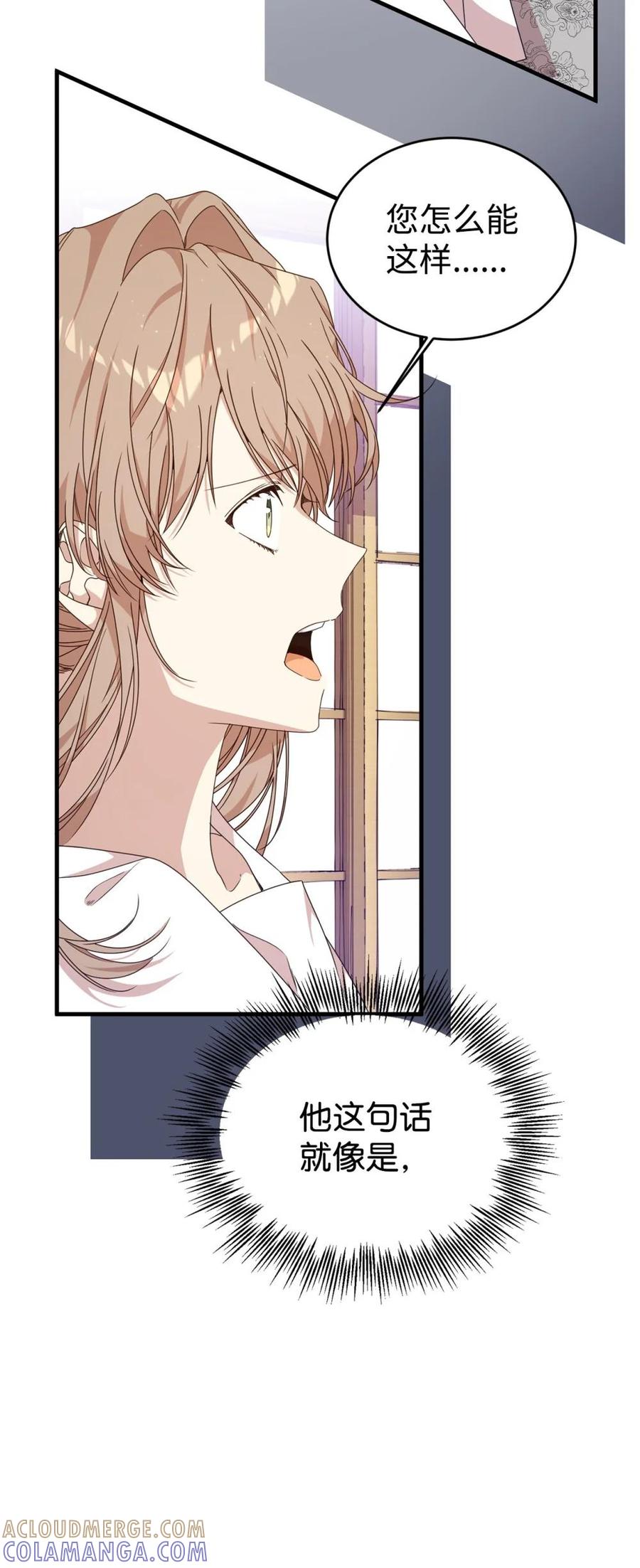 《虽然是魂穿游戏世界里女主的姐粉》37 父亲和女儿 第52页