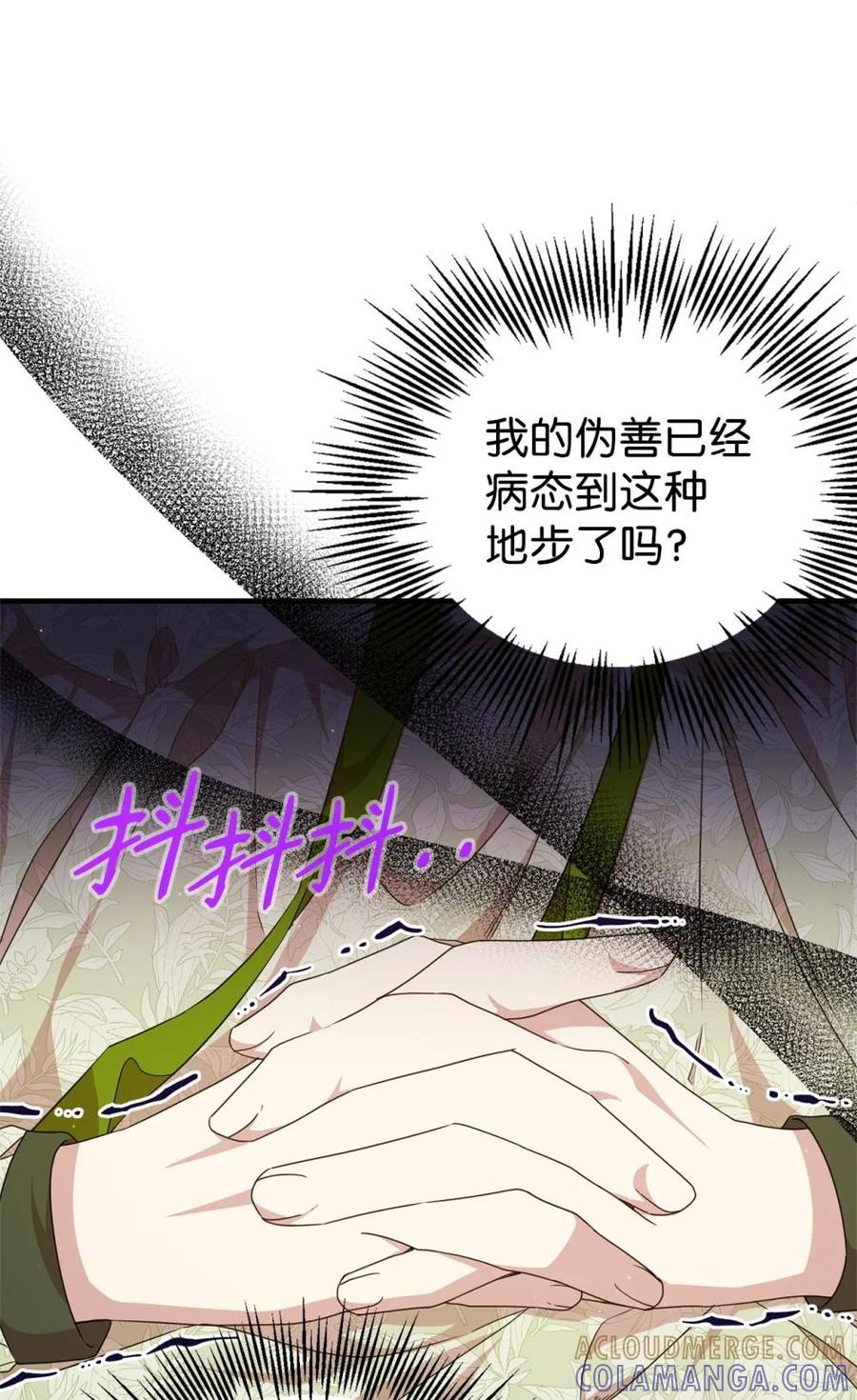 《虽然是魂穿游戏世界里女主的姐粉》37 父亲和女儿 第67页