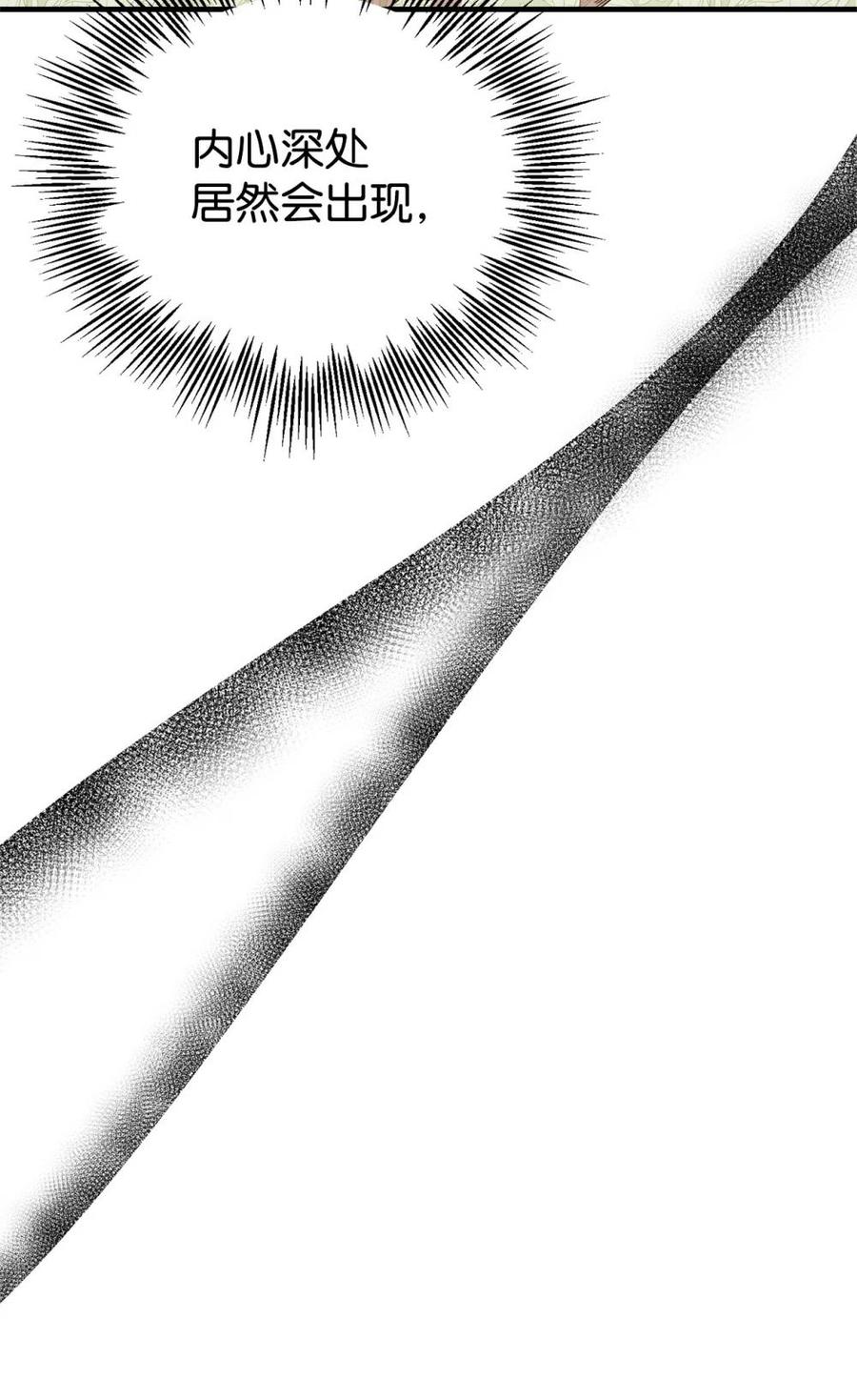 《虽然是魂穿游戏世界里女主的姐粉》37 父亲和女儿 第68页