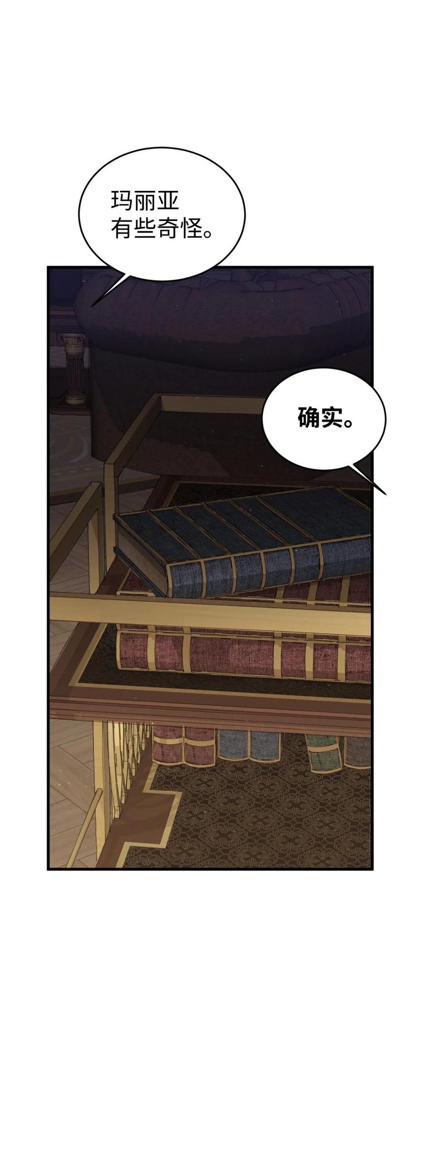 《虽然是魂穿游戏世界里女主的姐粉》37 父亲和女儿 第42页