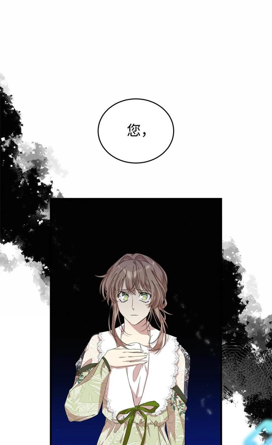 《虽然是魂穿游戏世界里女主的姐粉》37 父亲和女儿 第47页