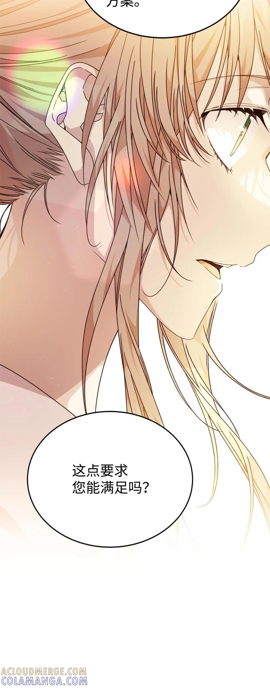 《虽然是魂穿游戏世界里女主的姐粉》37 父亲和女儿 第91页