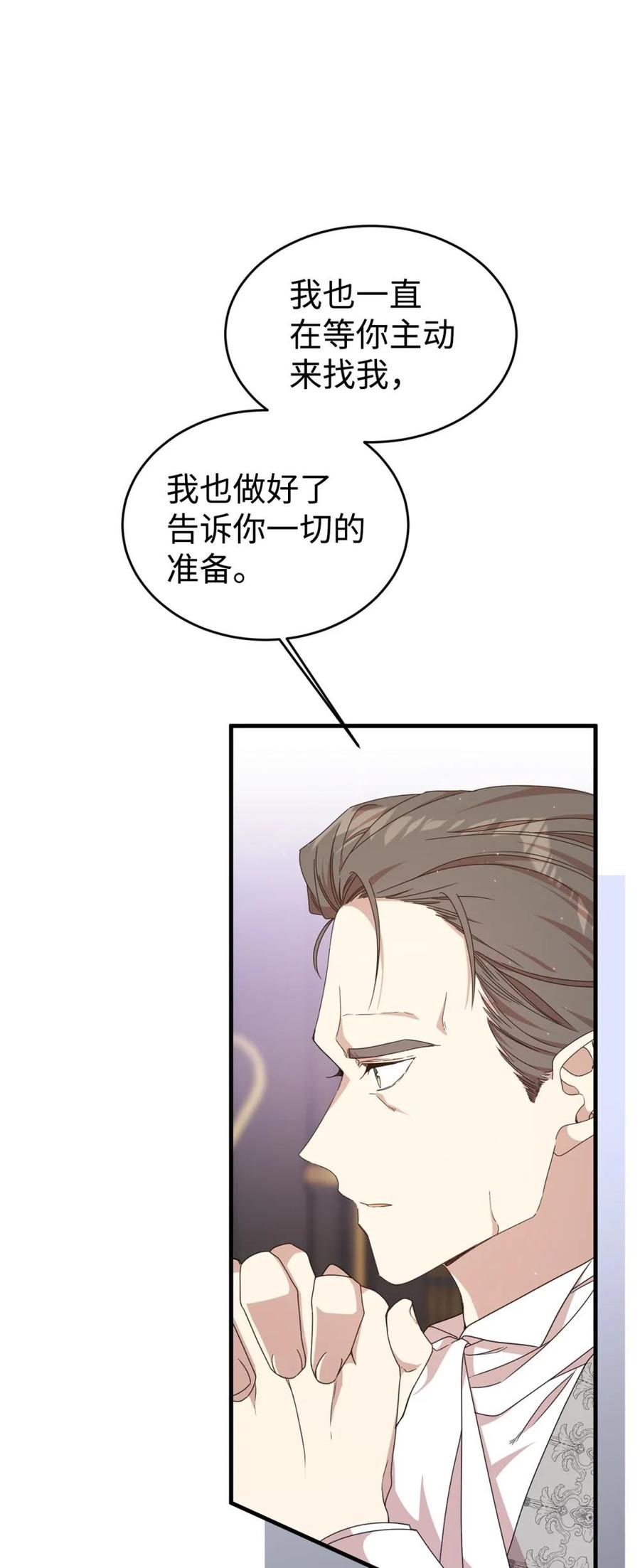 《虽然是魂穿游戏世界里女主的姐粉》37 父亲和女儿 第51页