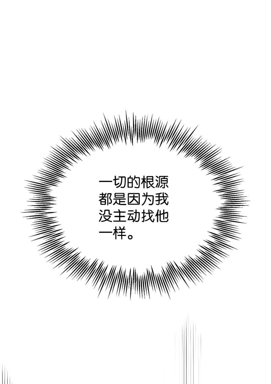 《虽然是魂穿游戏世界里女主的姐粉》37 父亲和女儿 第53页