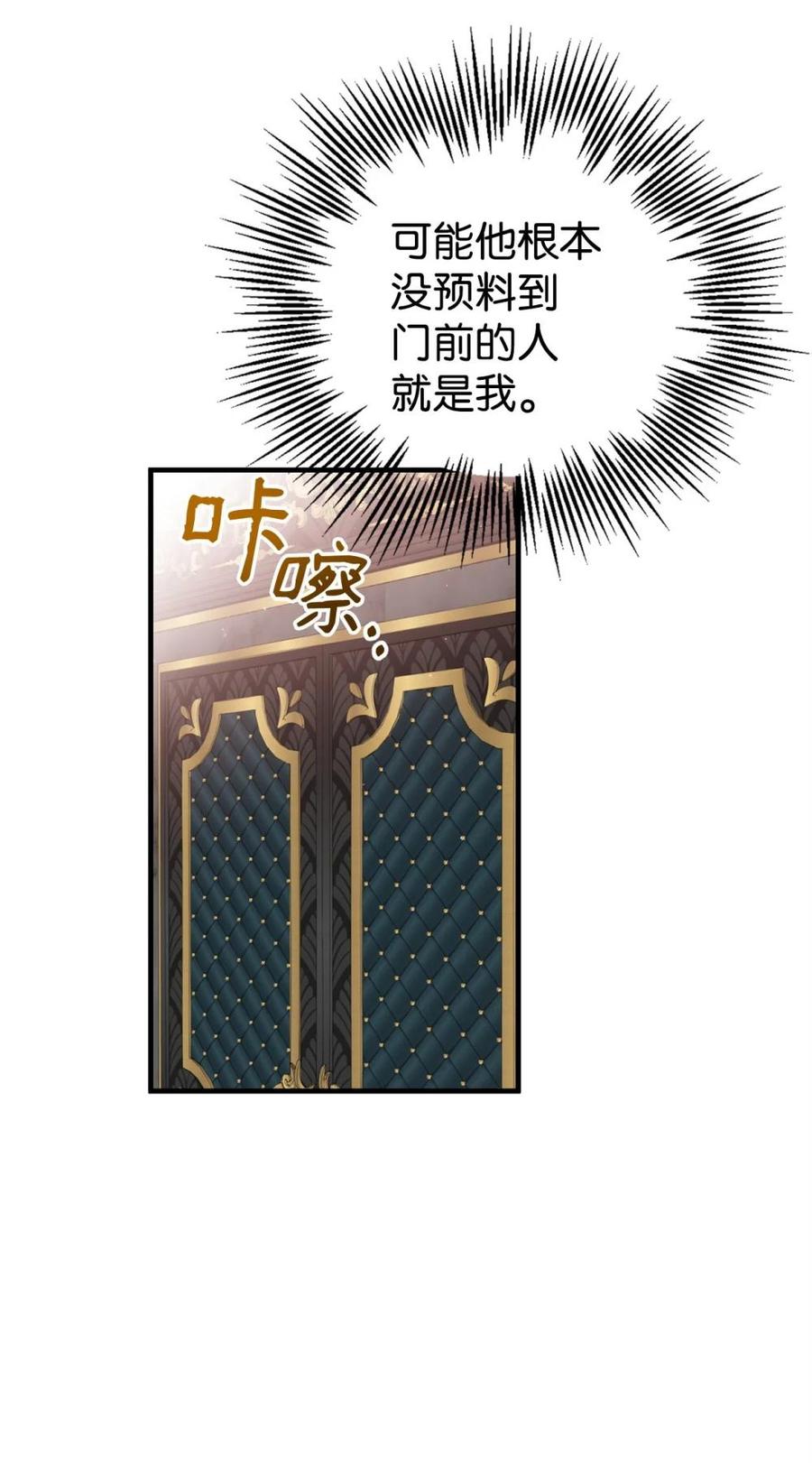 《虽然是魂穿游戏世界里女主的姐粉》37 父亲和女儿 第32页