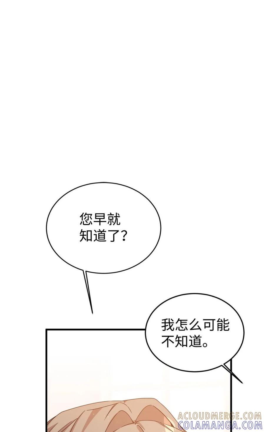 《虽然是魂穿游戏世界里女主的姐粉》37 父亲和女儿 第43页