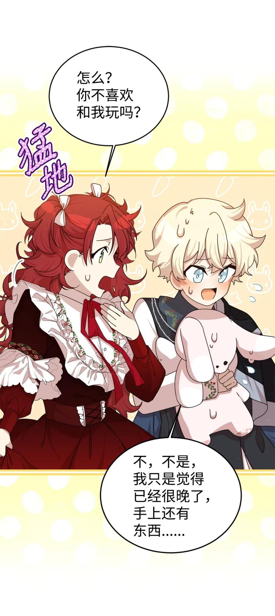 《虽然是魂穿游戏世界里女主的姐粉》37 父亲和女儿 第5页