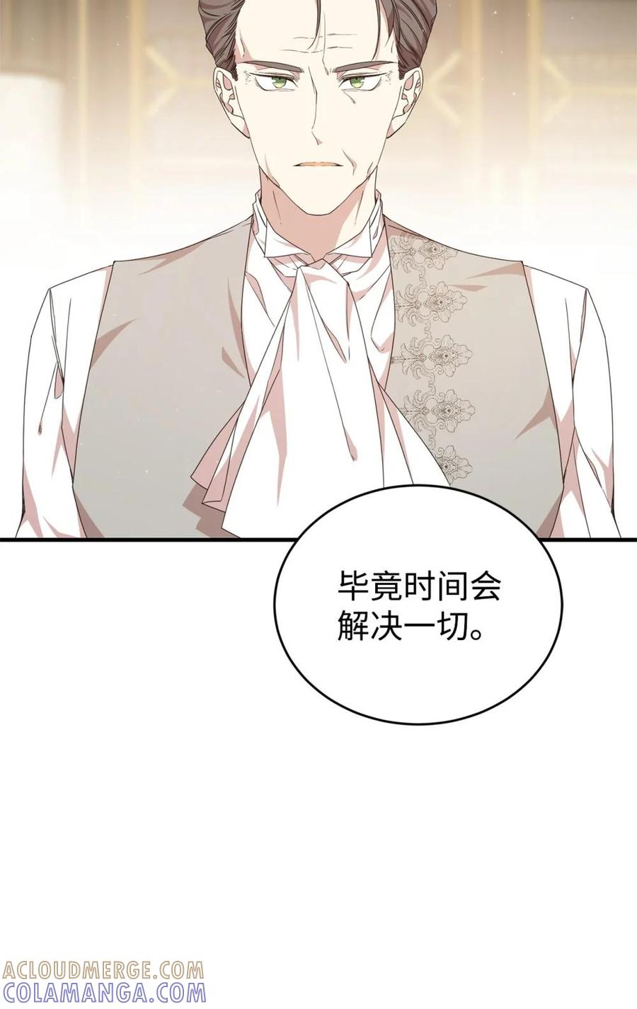 《虽然是魂穿游戏世界里女主的姐粉》37 父亲和女儿 第79页