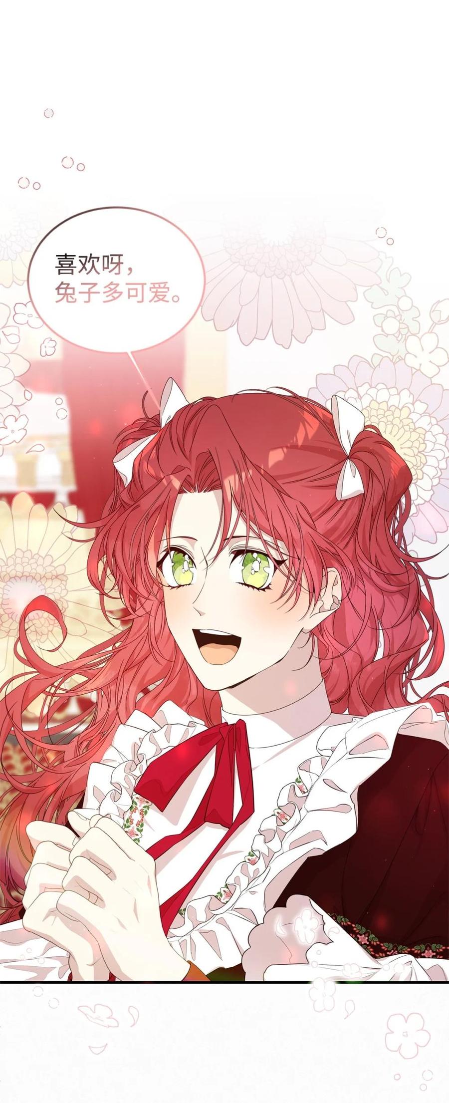 《虽然是魂穿游戏世界里女主的姐粉》37 父亲和女儿 第18页