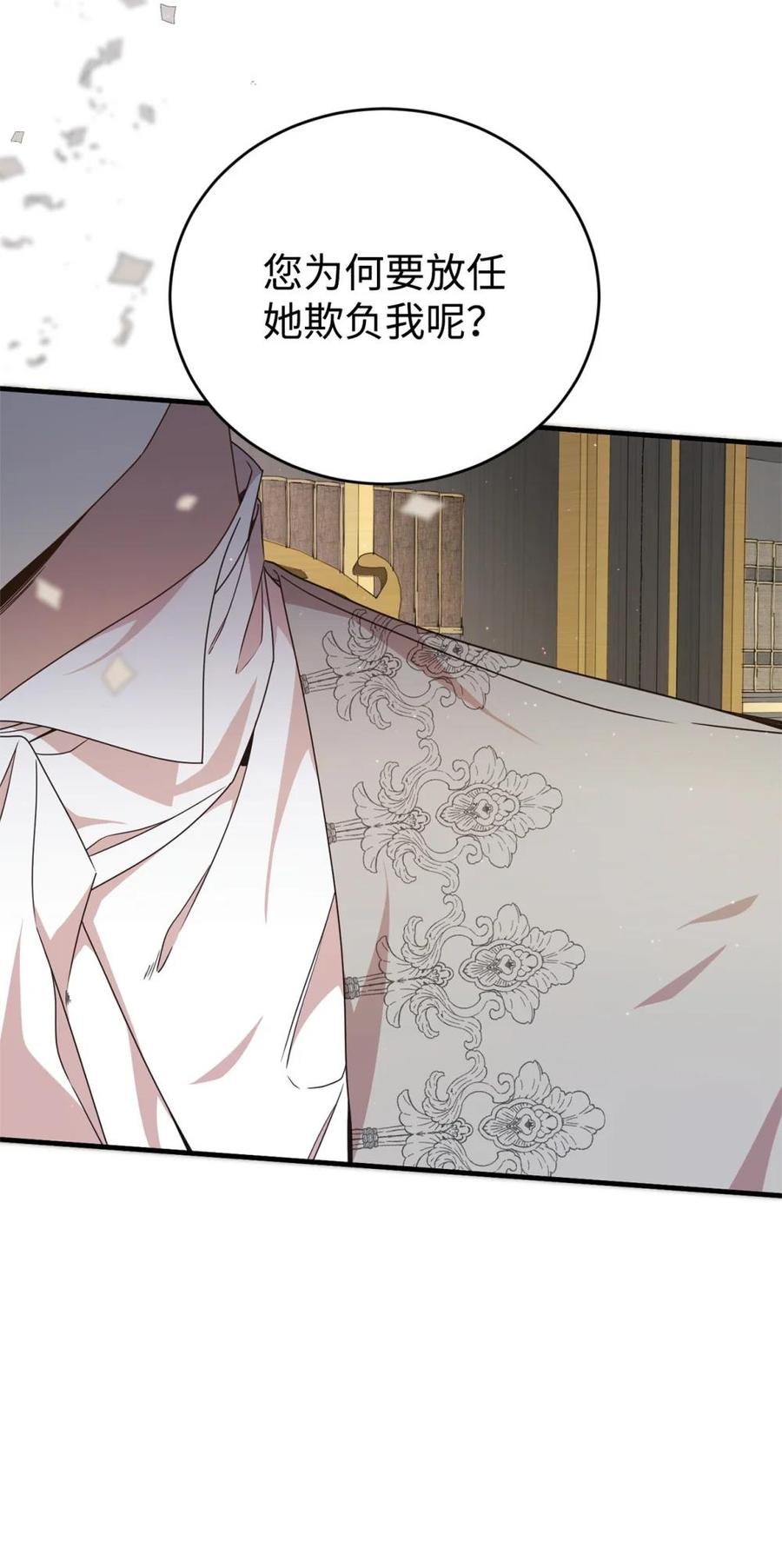《虽然是魂穿游戏世界里女主的姐粉》37 父亲和女儿 第77页