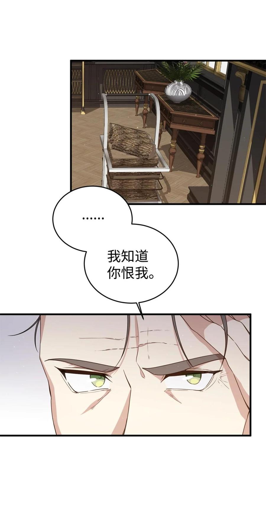 《虽然是魂穿游戏世界里女主的姐粉》37 父亲和女儿 第50页