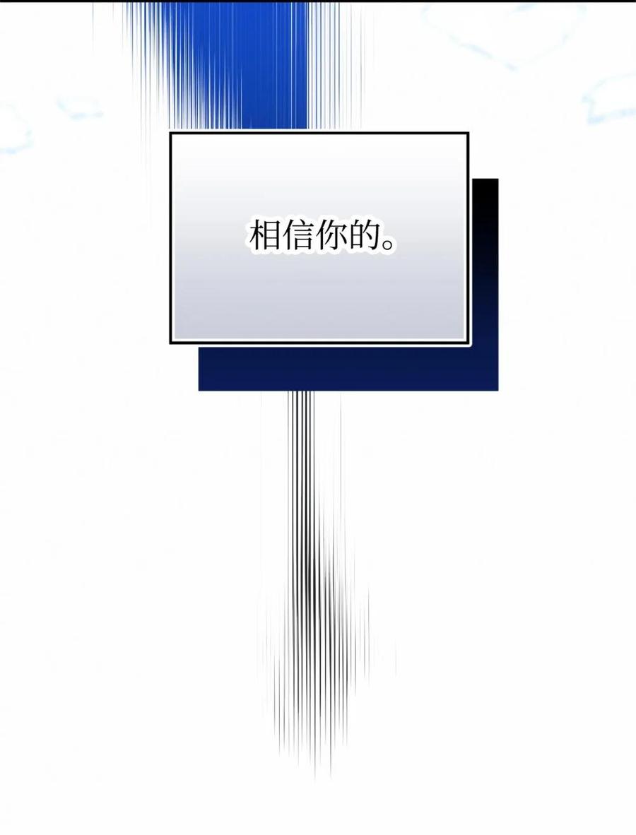 《虽然是魂穿游戏世界里女主的姐粉》37 父亲和女儿 第84页